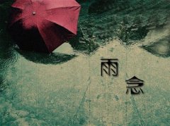 描寫喜歡聽雨的句子50句