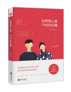 《世界那么美，不如你好看》經典語錄