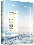 《離開前請叫醒我》經典語錄