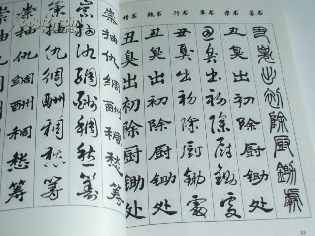 描寫漢字的句子