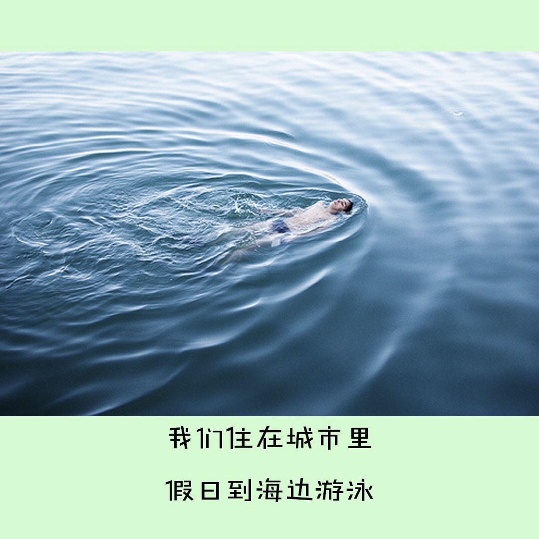 海邊開心的句子