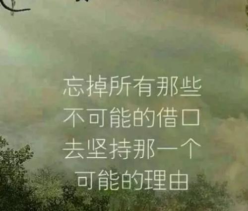 簡短致自己的勵志好句 一針見血的句子