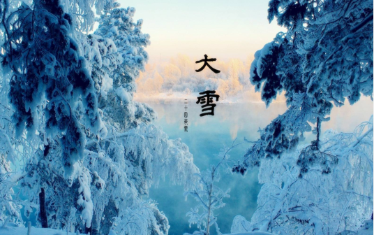 大雪節氣朋友圈唯美說說  大雪節氣的暖心祝福語