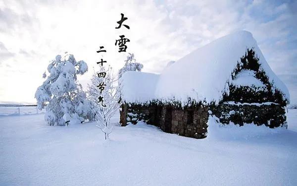 大雪節氣的句子 大雪節氣祝福語