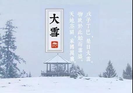 大雪節氣的說說朋友圈