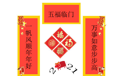 迎春對聯(lián) 2022年新春對聯(lián)精選