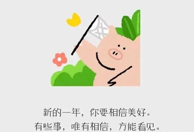 新的一年給自己加油的句子