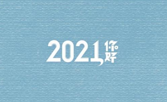 你好2022朋友圈文案