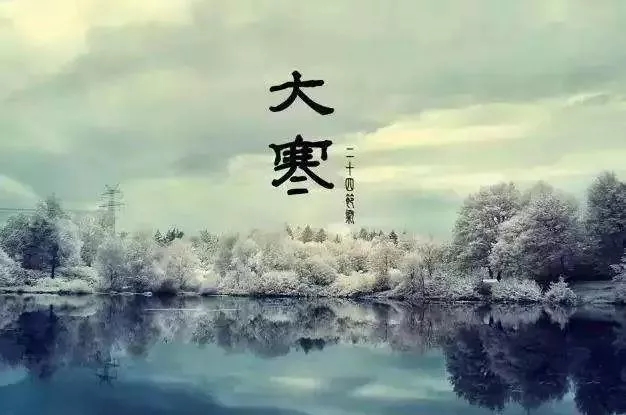 小寒節氣問候語