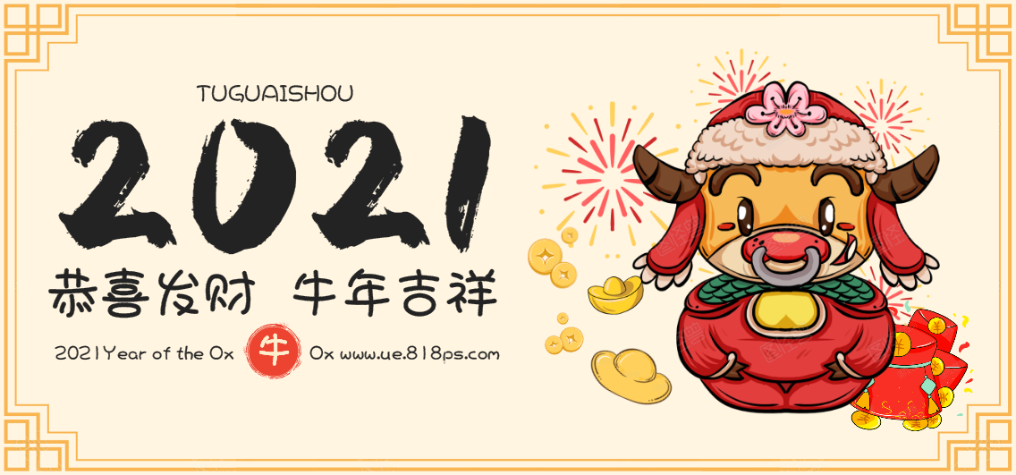 2021年牛年新年開(kāi)場(chǎng)白