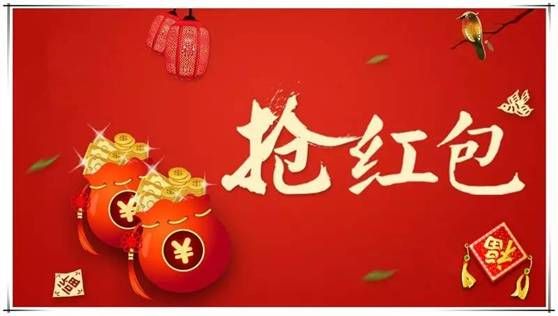 新年發紅包祝福語