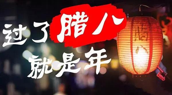 臘八祝福語大全 簡短