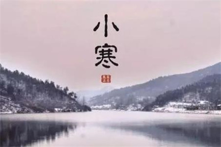 24節(jié)氣小寒古詩詞