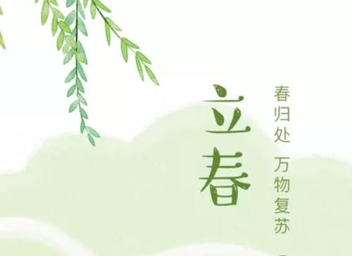 適合立春發的朋友圈