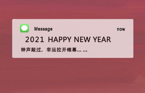 2022新年祝福語簡短創意