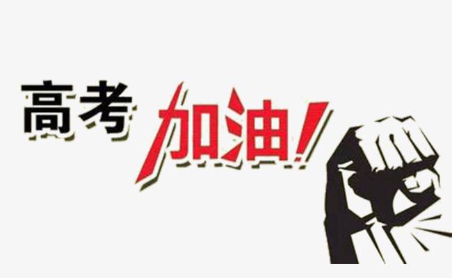 2022高考口號押韻