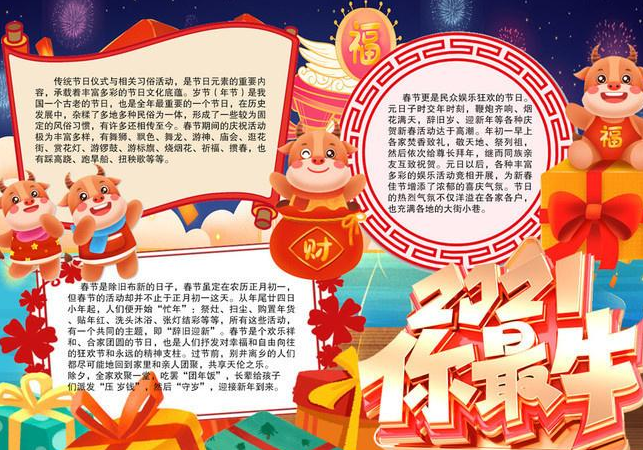 關于新年的手抄報大全   新年的傳統習俗及民間傳說