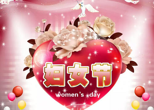 三八婦女節祝福語簡短俏皮語