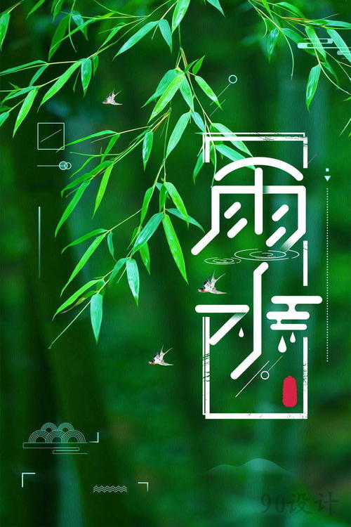 有關節(jié)氣雨水說說心情短語