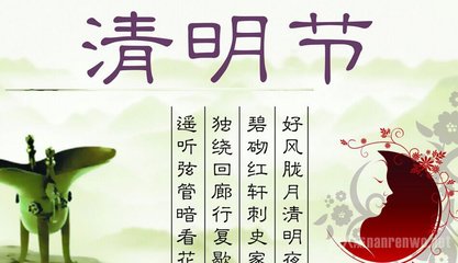 關于清明的句子簡單