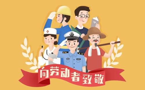 五一國際勞動節(jié)的祝福語