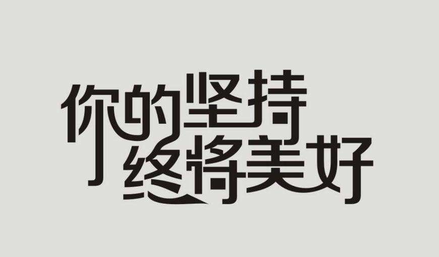 勵志語錄簡短正能量2022