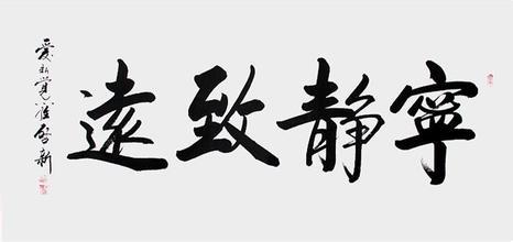 修身養性的句子，值得一讀的人生哲理語句